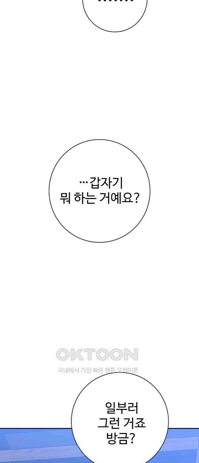 가장 썩은 것을 줄게 30화． 심술 56