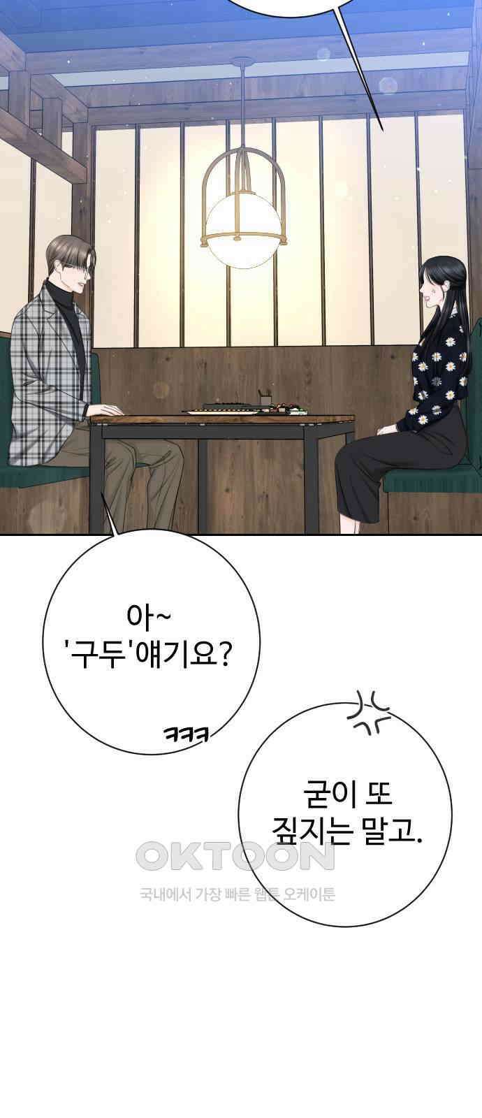 가장 썩은 것을 줄게 30화． 심술 57