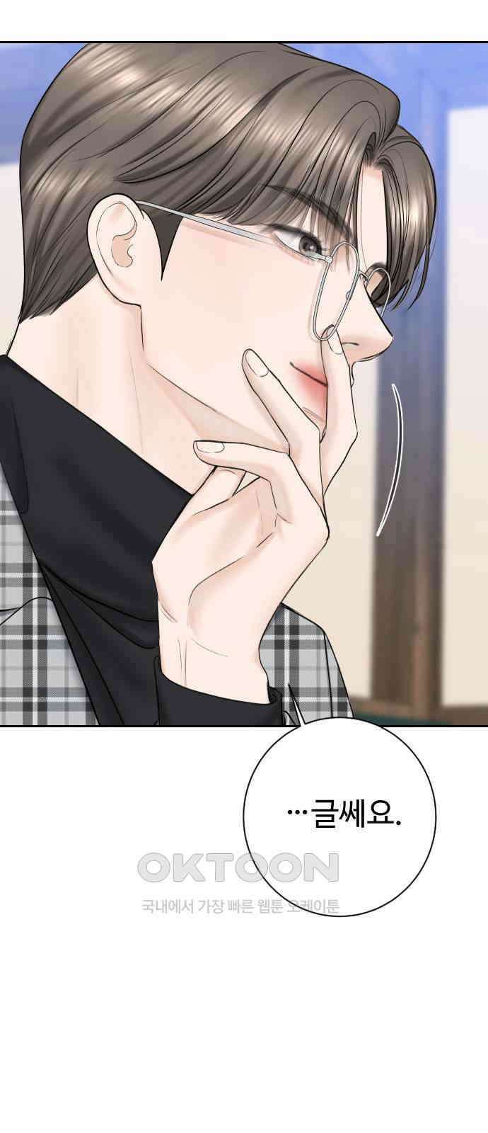 가장 썩은 것을 줄게 30화． 심술 58