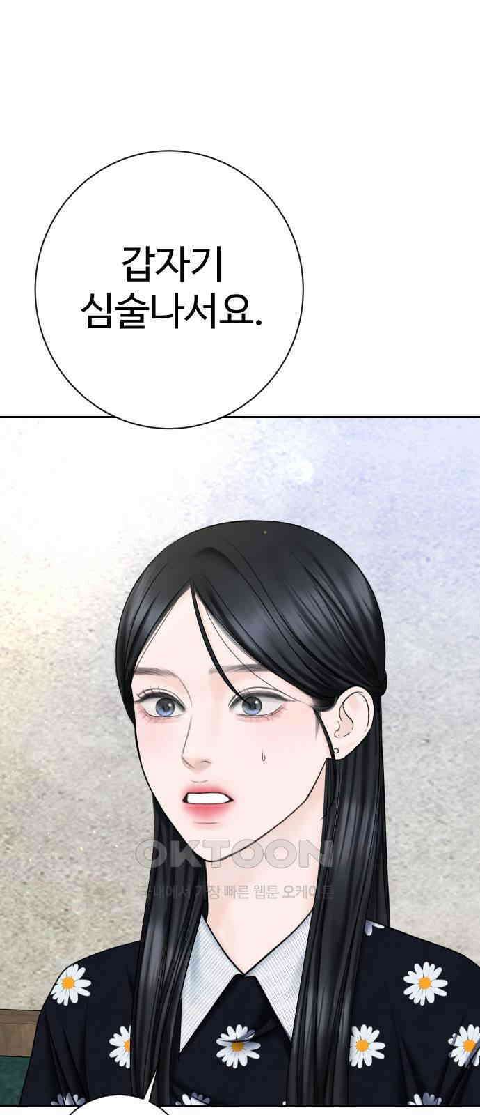 가장 썩은 것을 줄게 30화． 심술 59