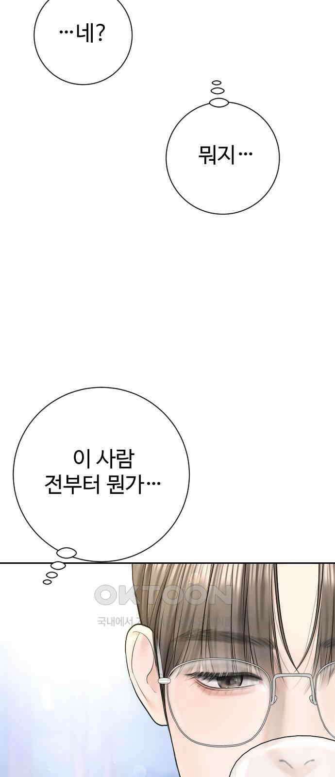 가장 썩은 것을 줄게 30화． 심술 60