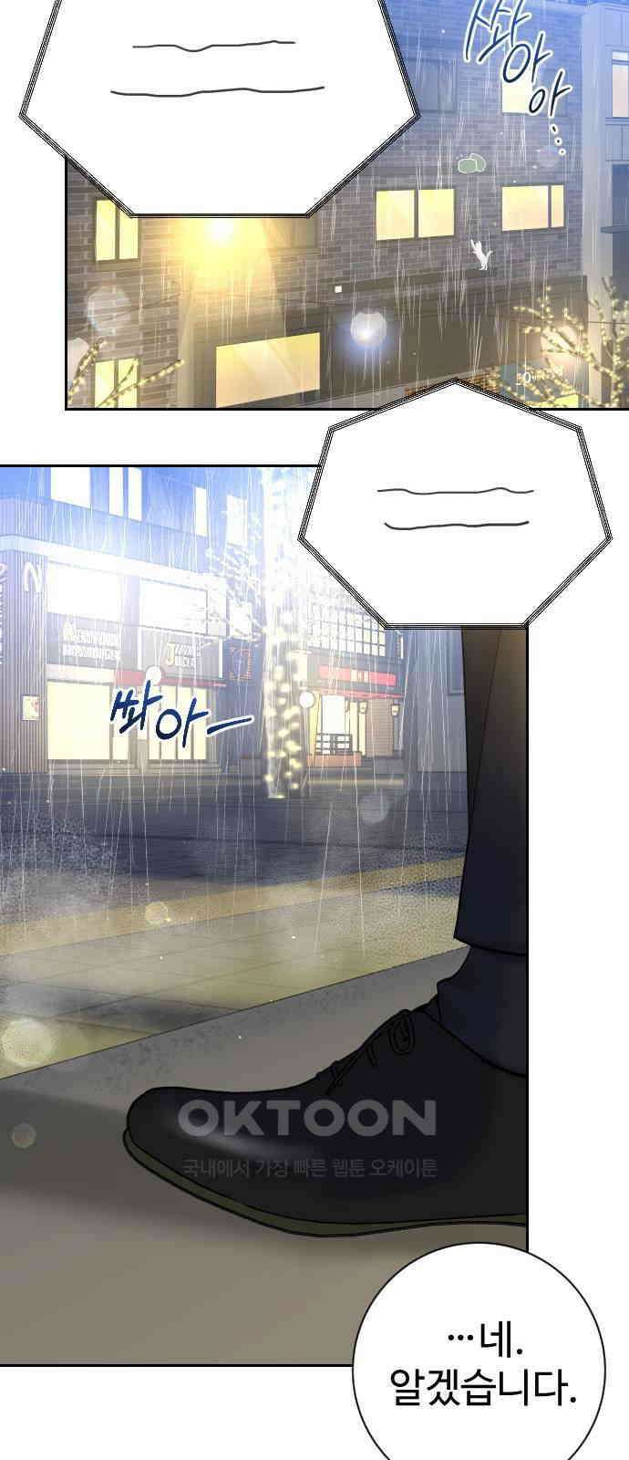 가장 썩은 것을 줄게 30화． 심술 62