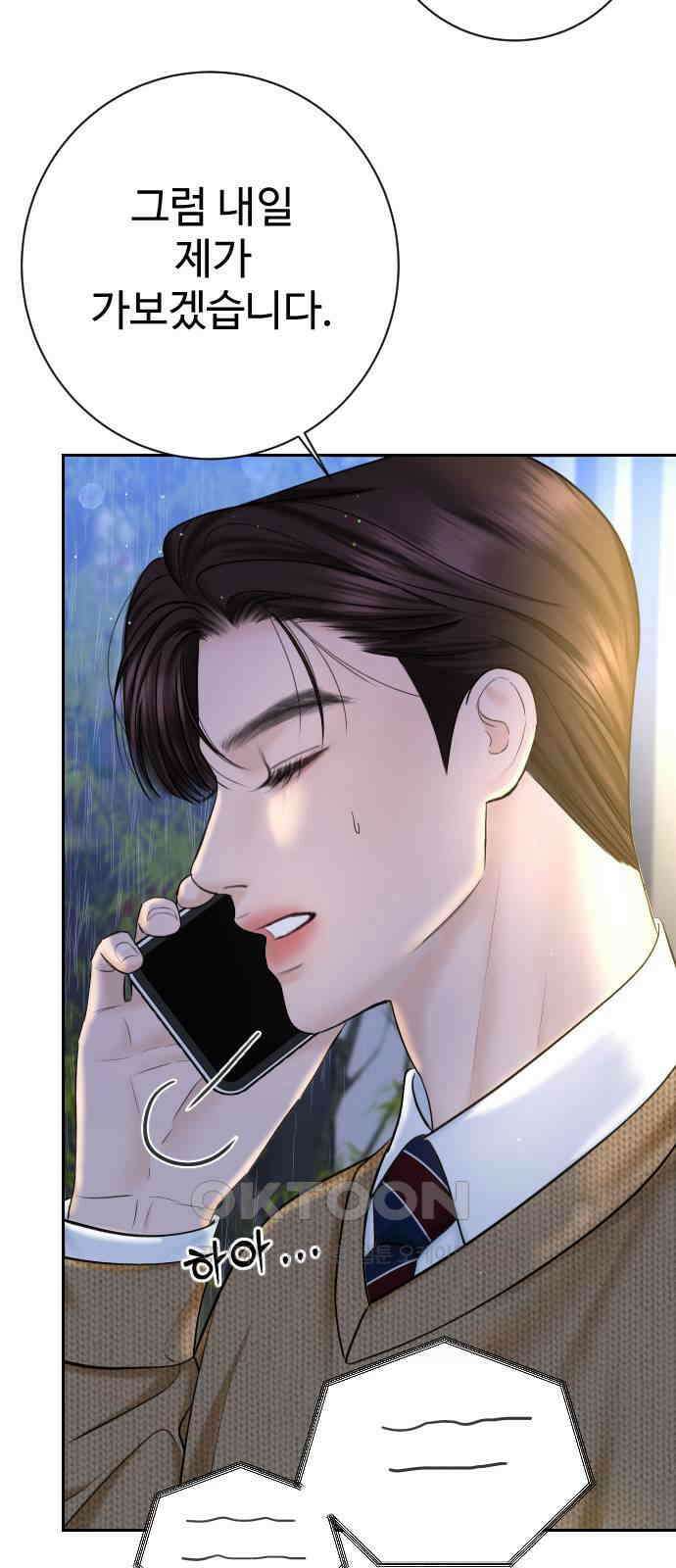 가장 썩은 것을 줄게 30화． 심술 63
