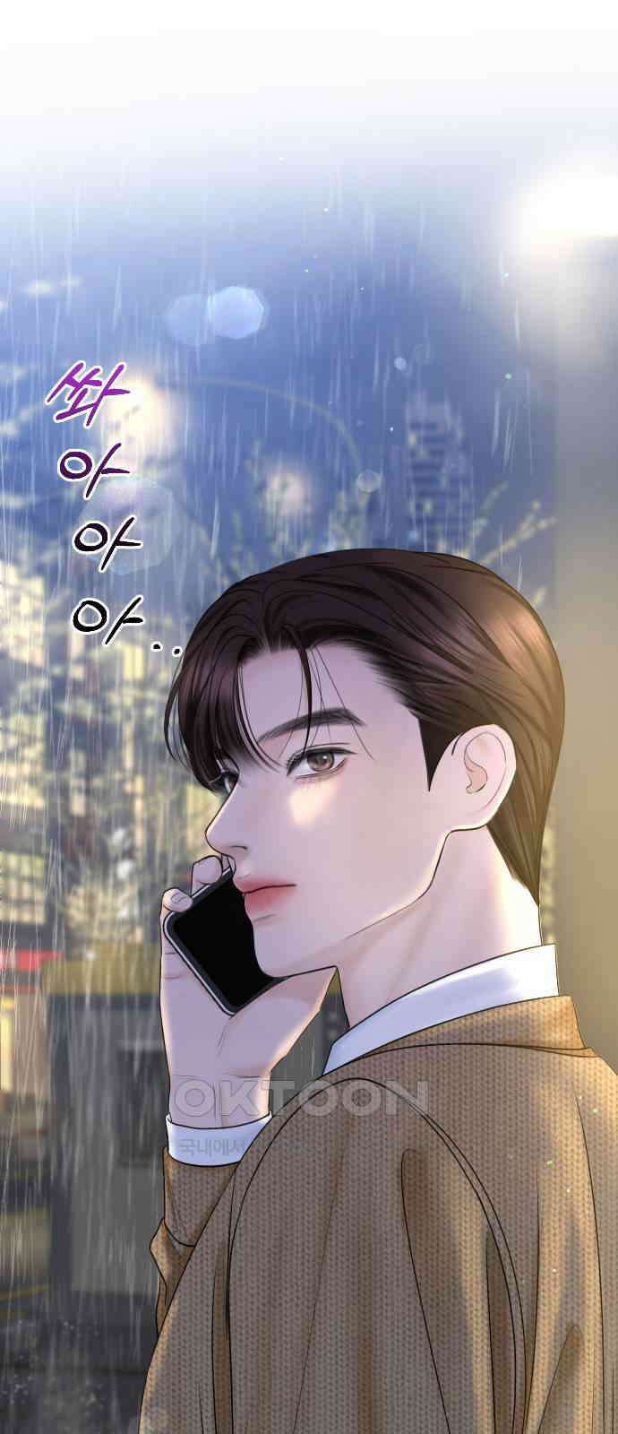 가장 썩은 것을 줄게 30화． 심술 66