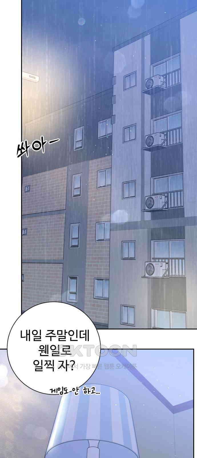 가장 썩은 것을 줄게 30화． 심술 68