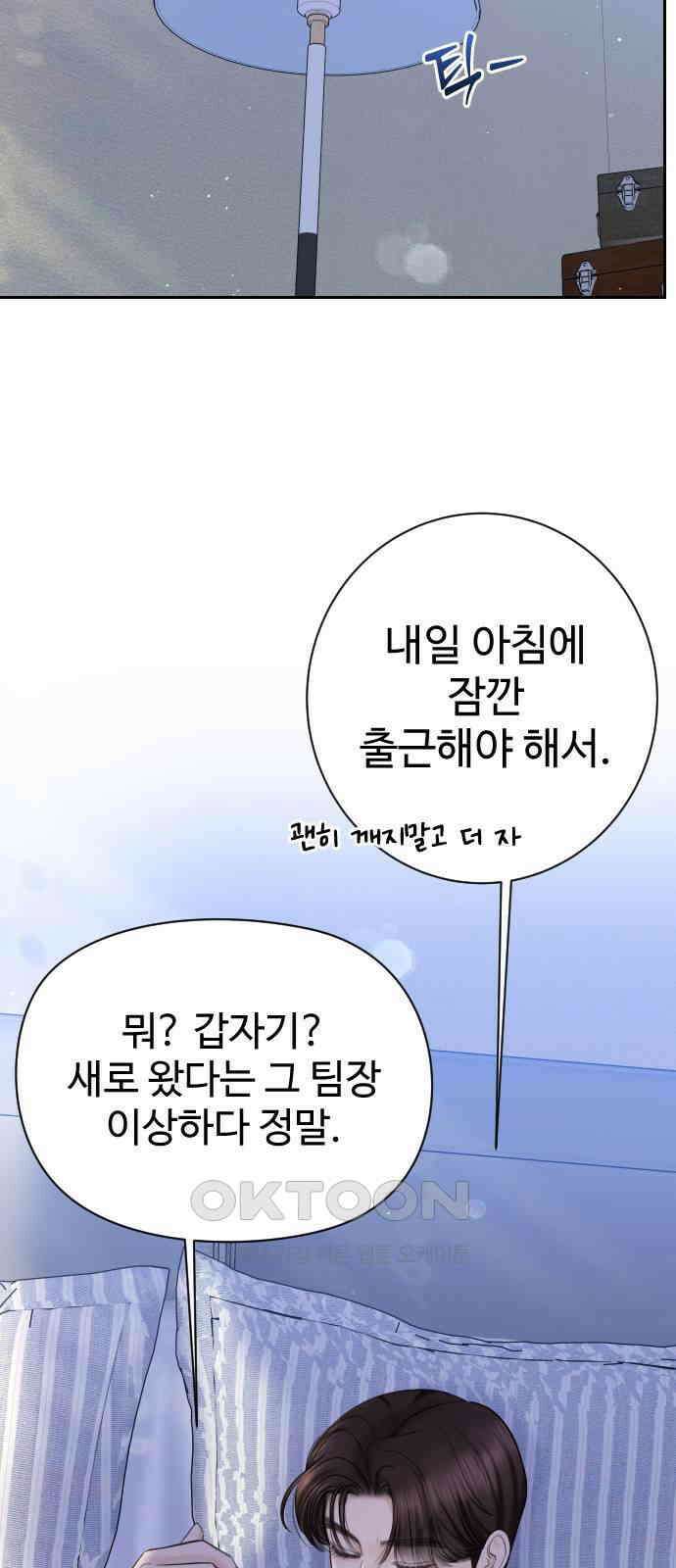 가장 썩은 것을 줄게 30화． 심술 69