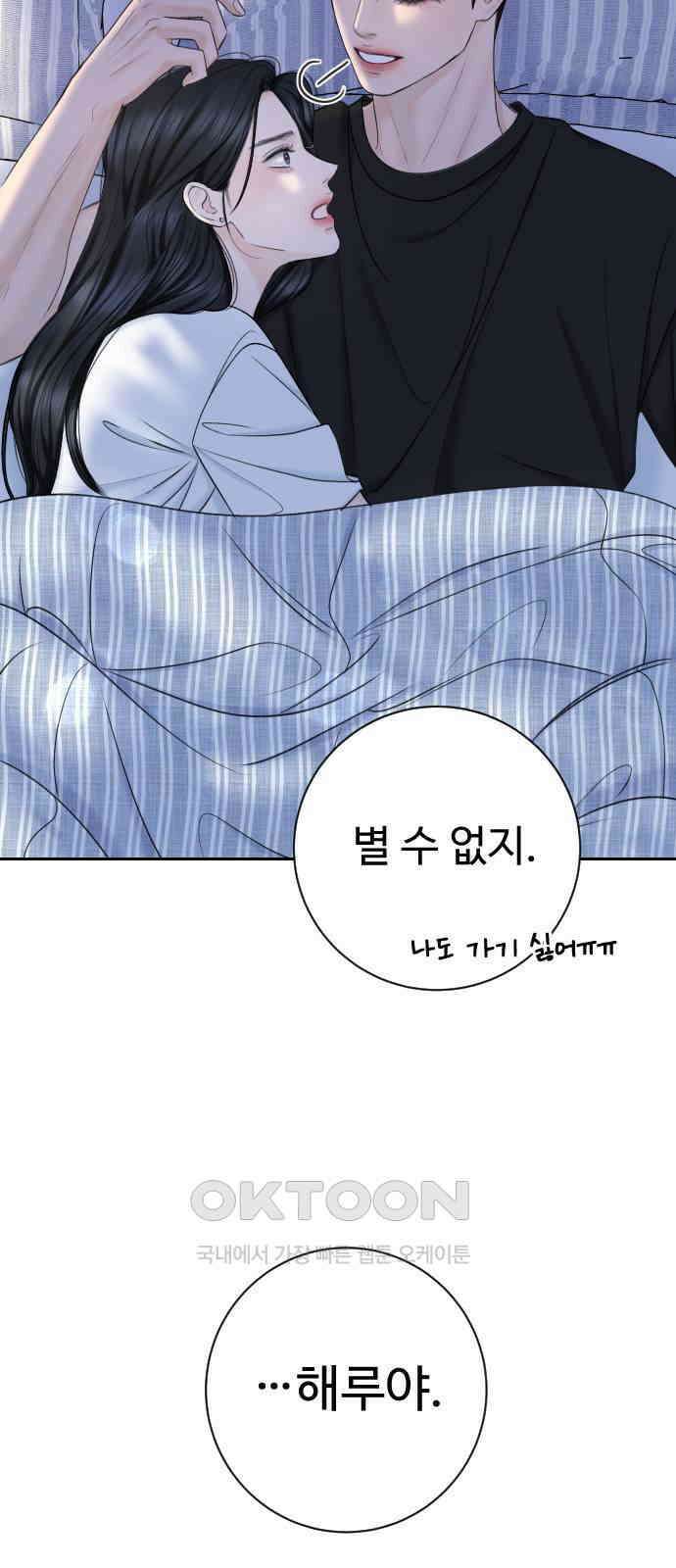 가장 썩은 것을 줄게 30화． 심술 70