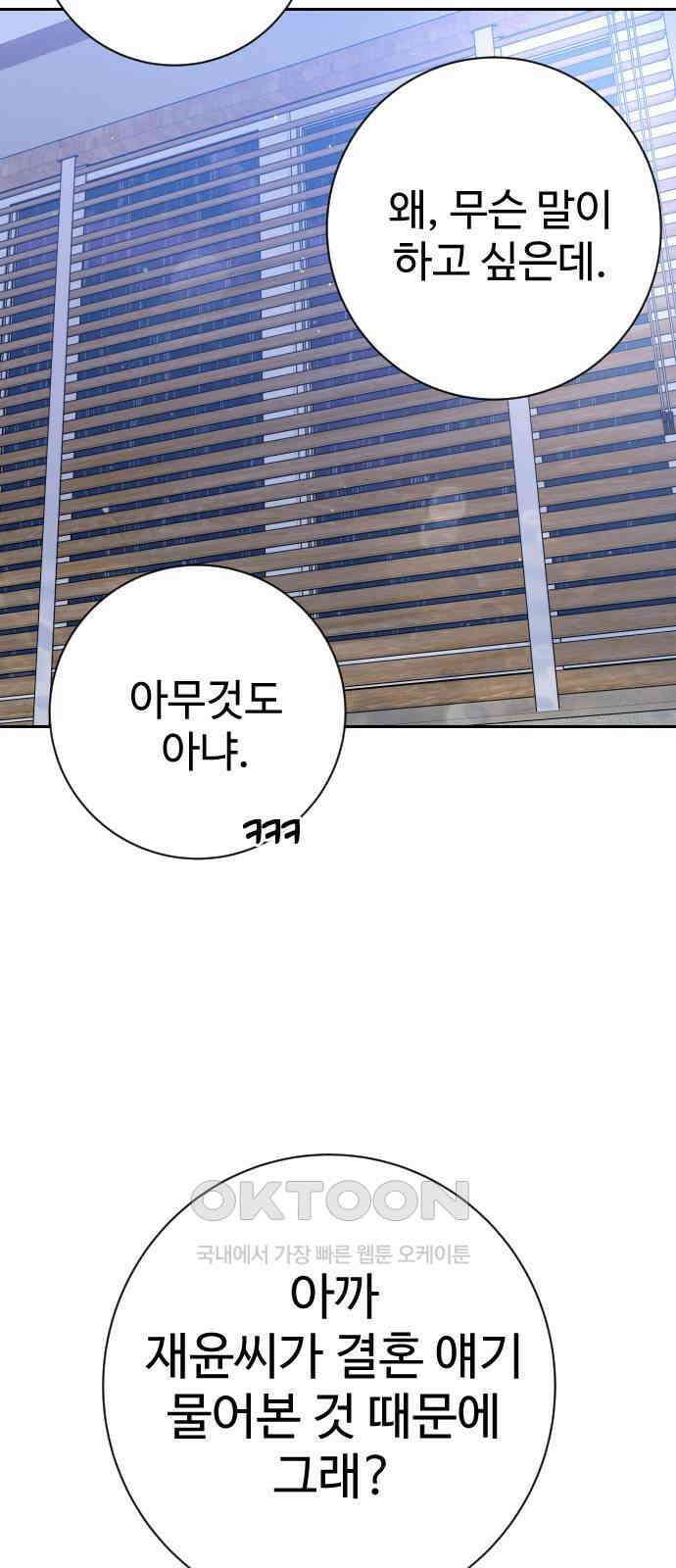 가장 썩은 것을 줄게 30화． 심술 73