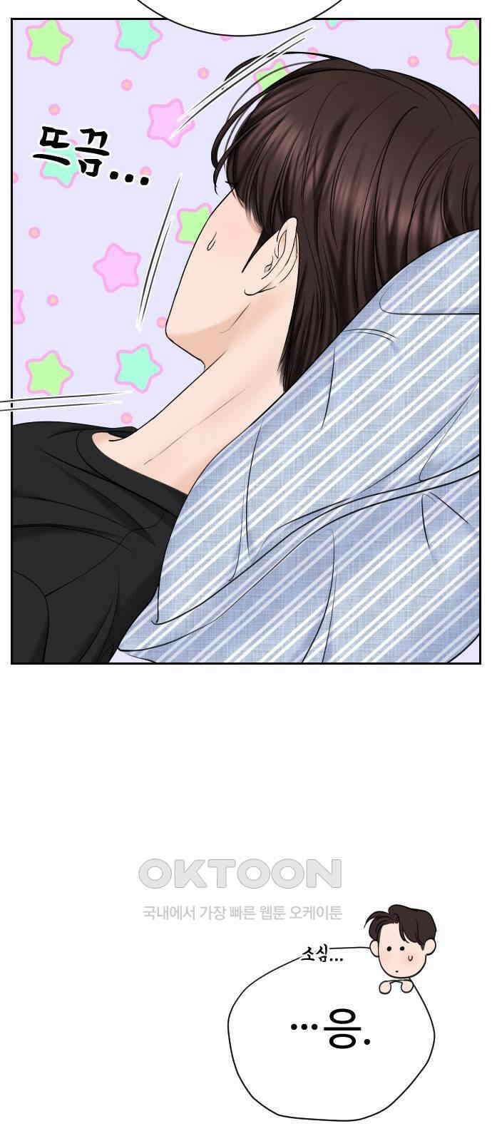 가장 썩은 것을 줄게 30화． 심술 74