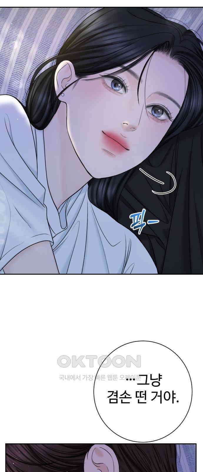 가장 썩은 것을 줄게 30화． 심술 75