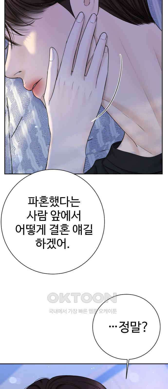 가장 썩은 것을 줄게 30화． 심술 76