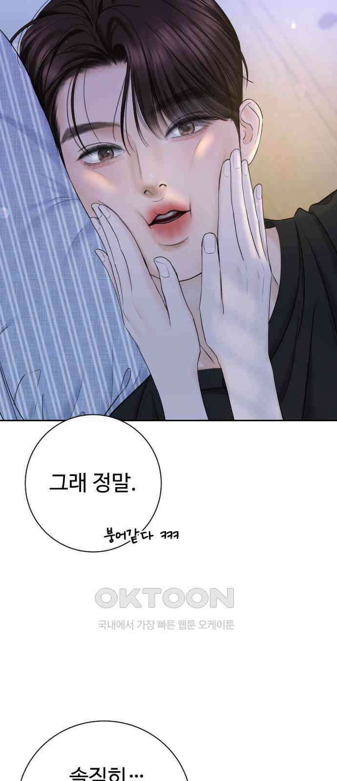 가장 썩은 것을 줄게 30화． 심술 77