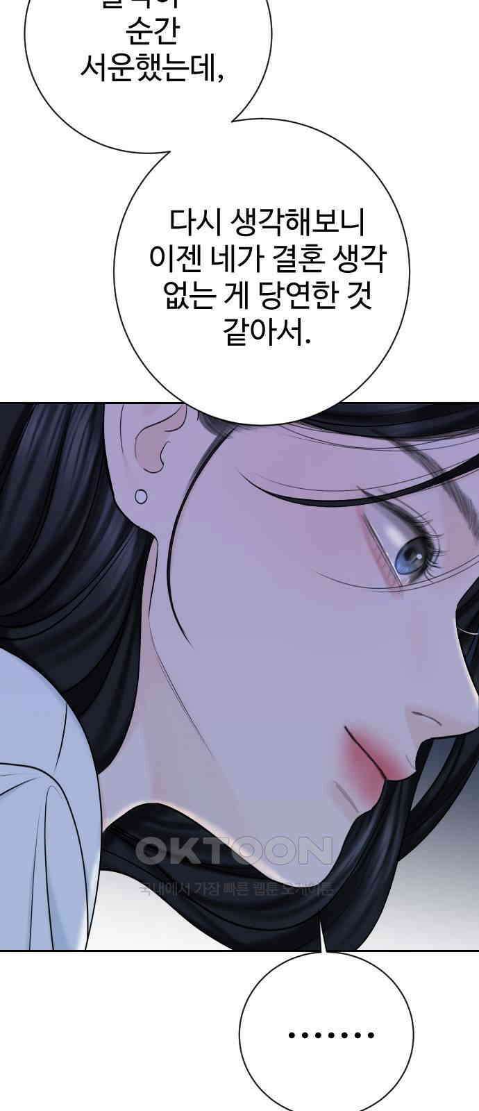 가장 썩은 것을 줄게 30화． 심술 78