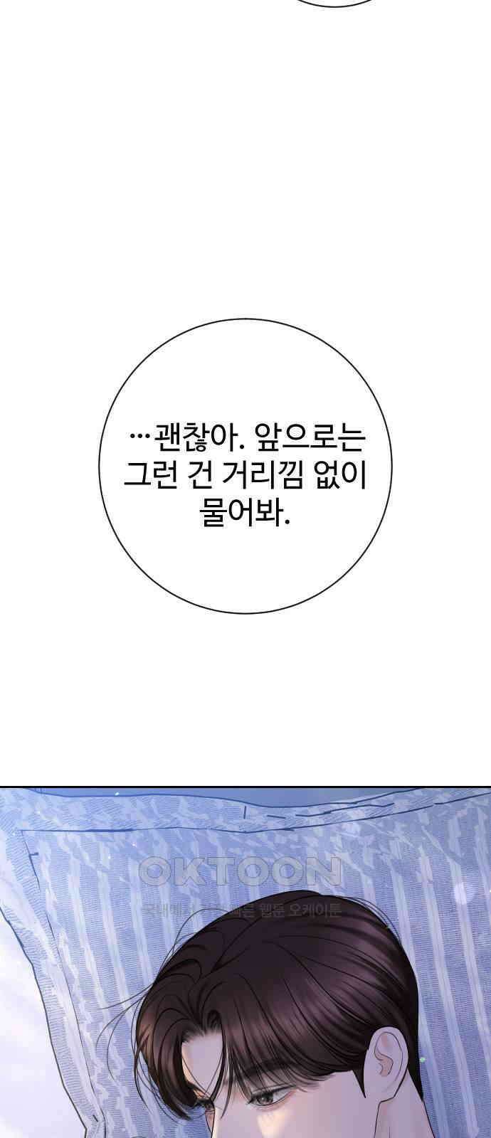 가장 썩은 것을 줄게 30화． 심술 79