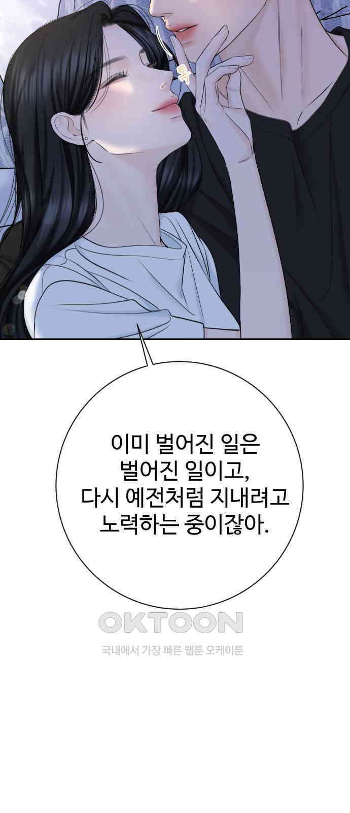가장 썩은 것을 줄게 30화． 심술 80