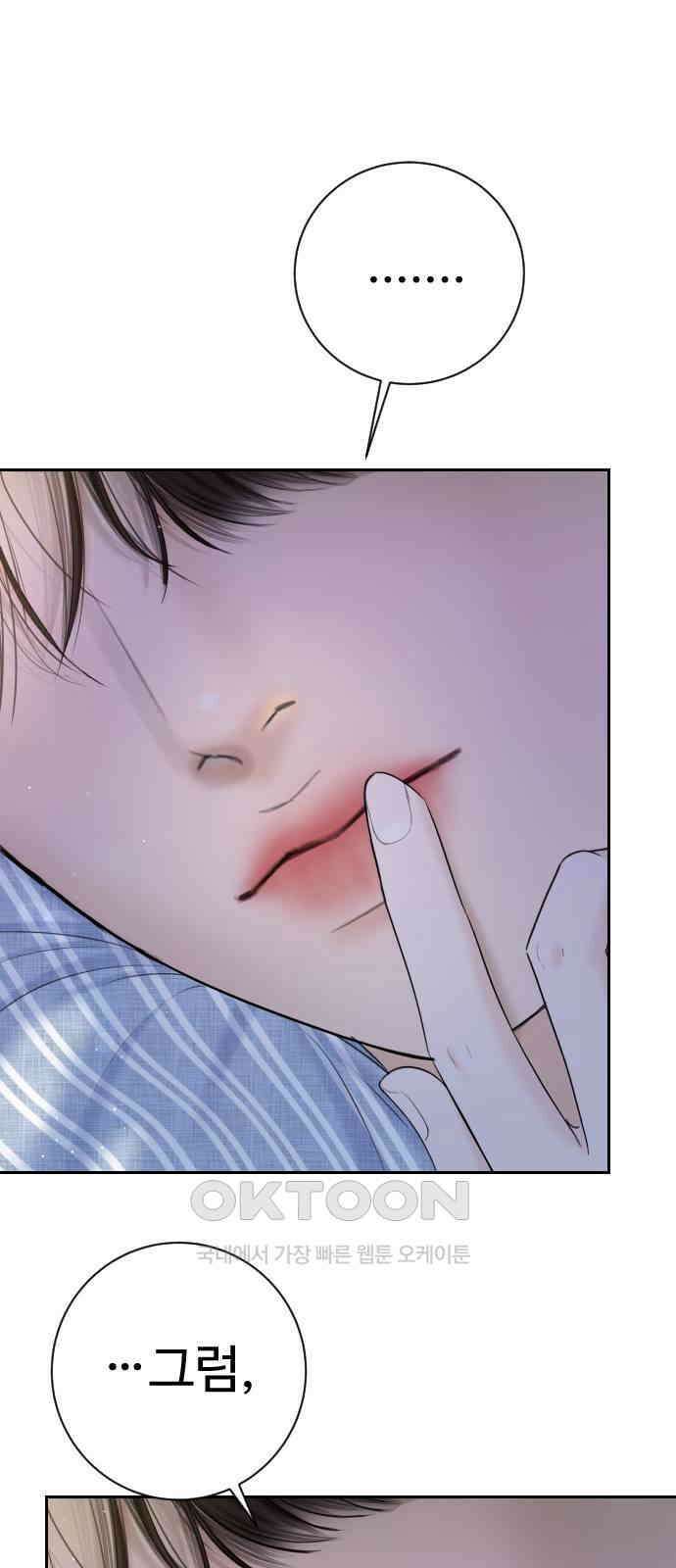 가장 썩은 것을 줄게 30화． 심술 81