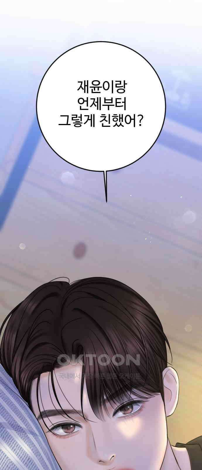 가장 썩은 것을 줄게 30화． 심술 83