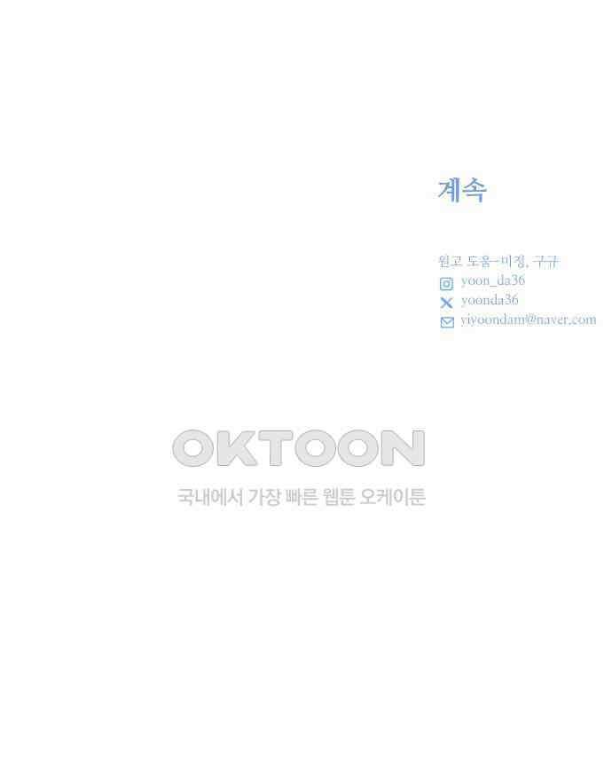 가장 썩은 것을 줄게 30화． 심술 85