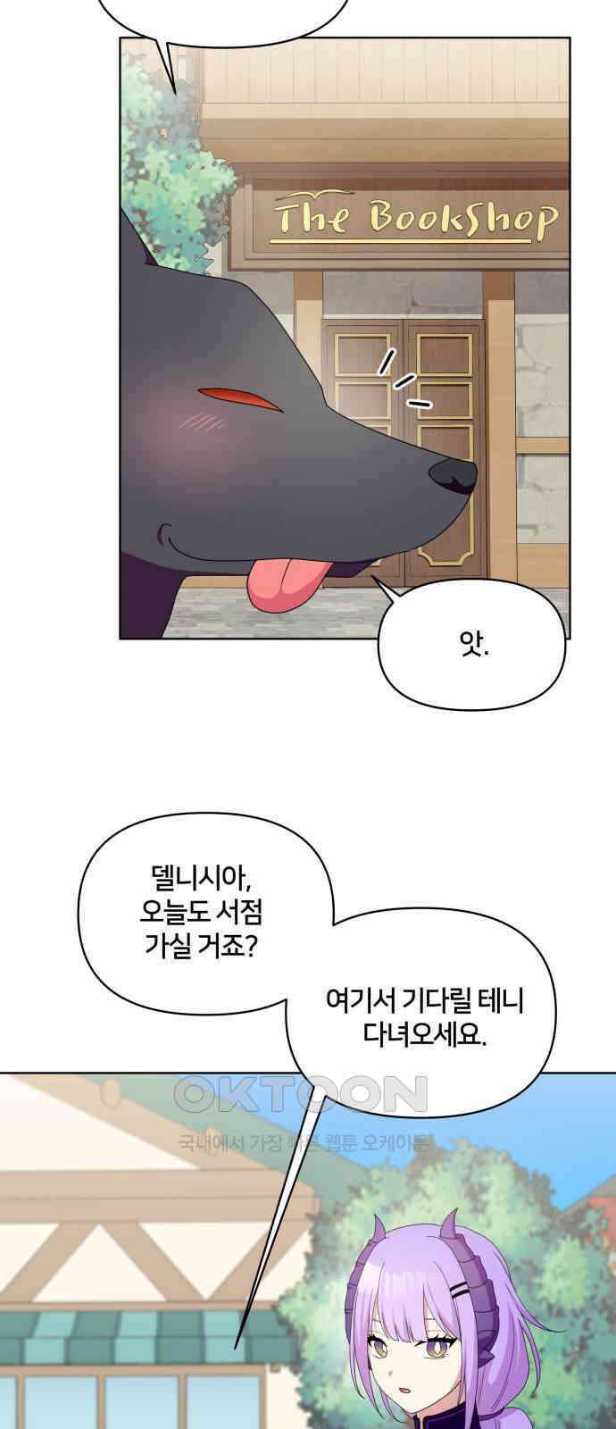 괴물 의상실 50화:팬사인회 2