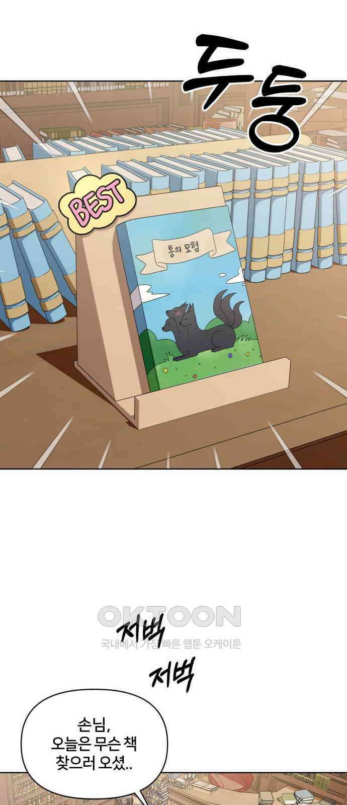 괴물 의상실 50화:팬사인회 5