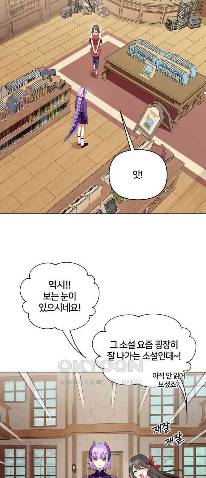괴물 의상실 50화:팬사인회 6