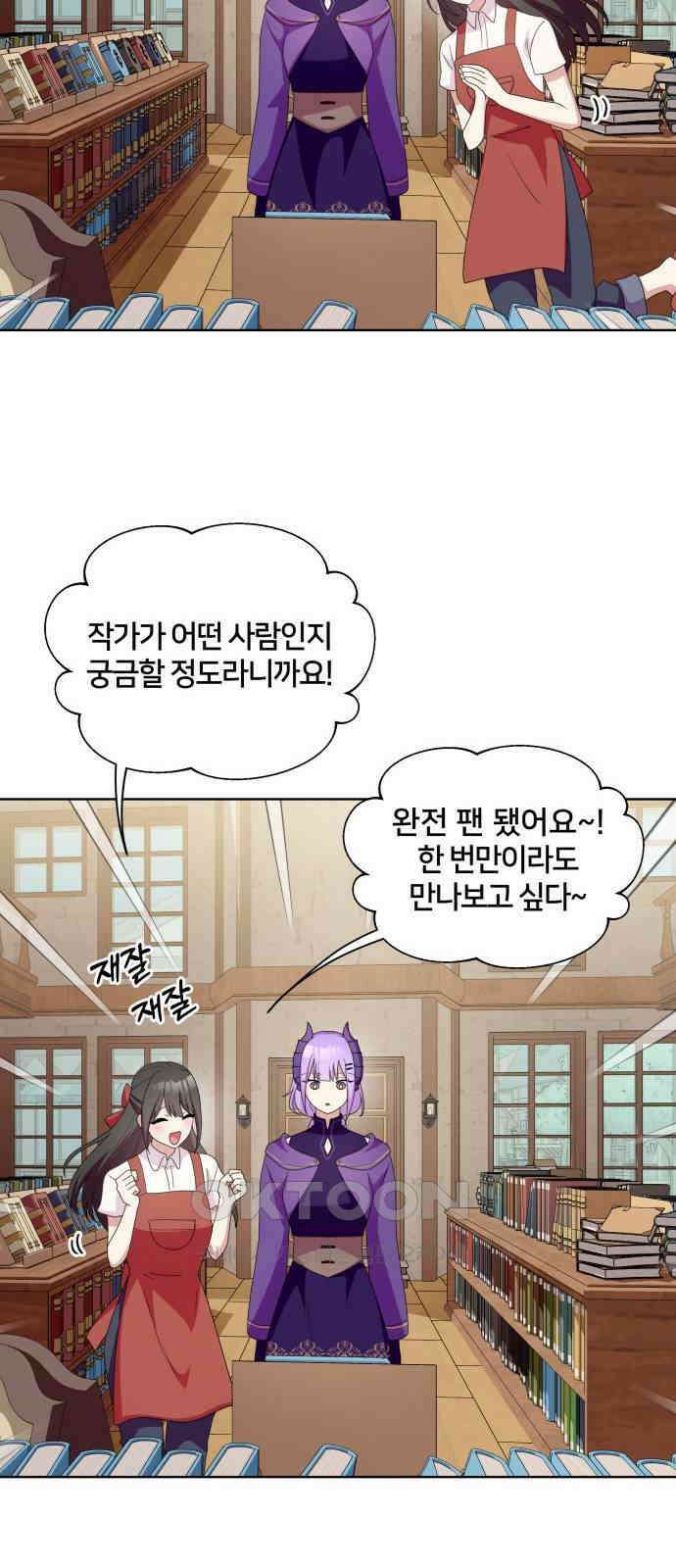 괴물 의상실 50화:팬사인회 7