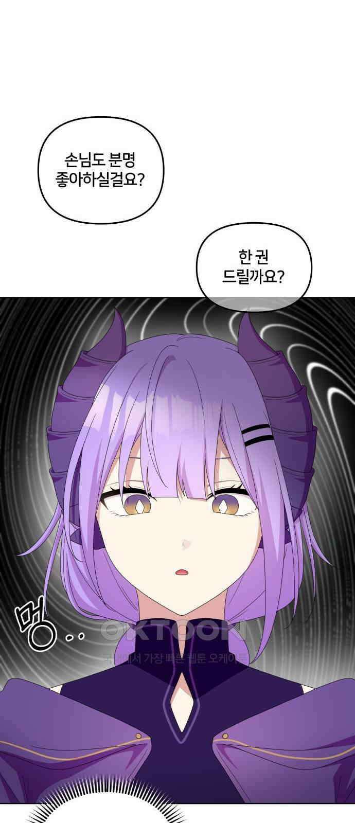 괴물 의상실 50화:팬사인회 8