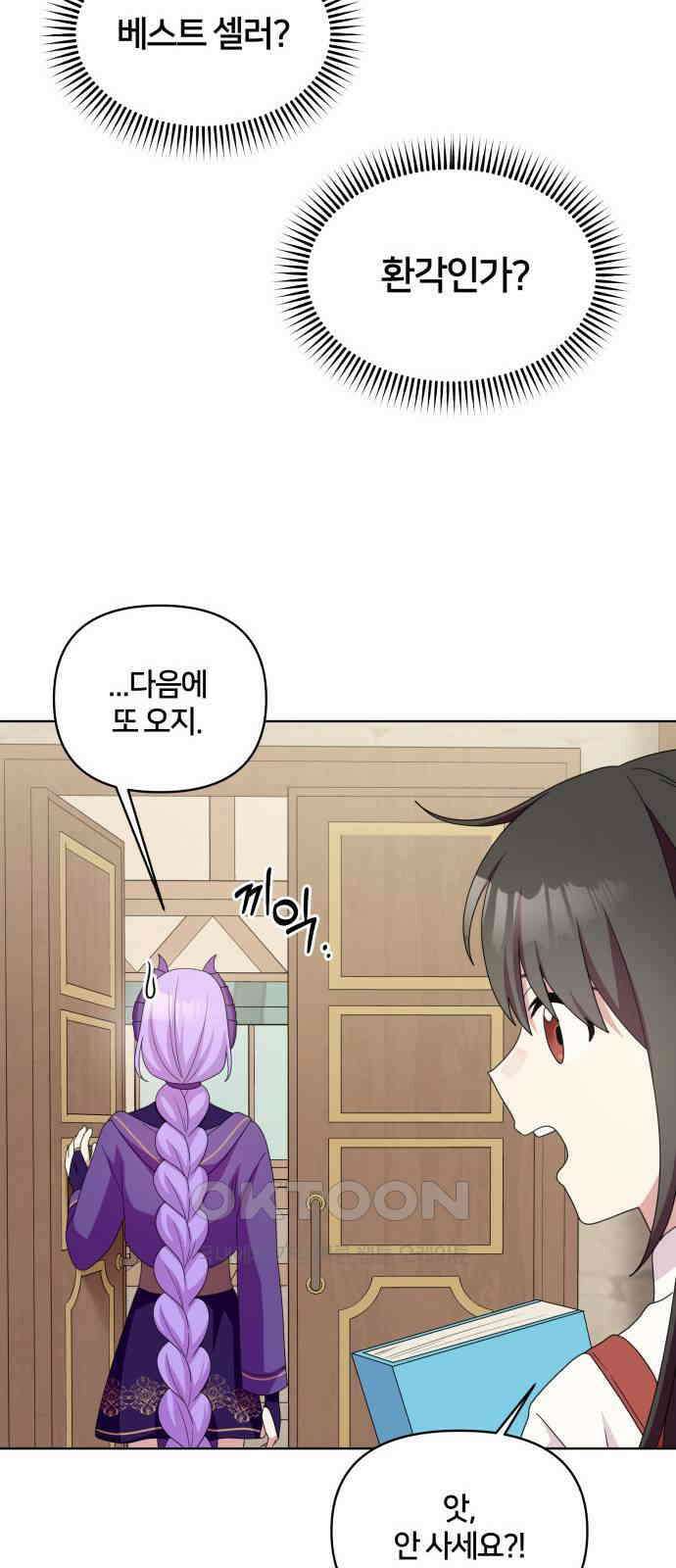 괴물 의상실 50화:팬사인회 9