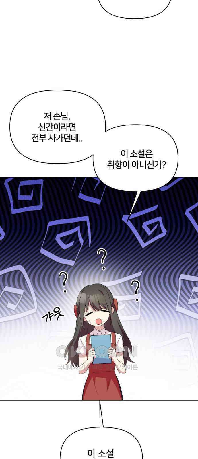 괴물 의상실 50화:팬사인회 10