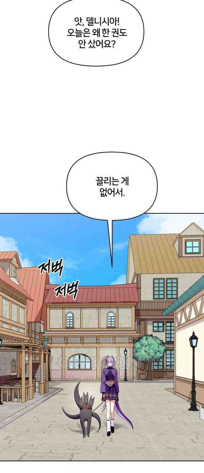 괴물 의상실 50화:팬사인회 12