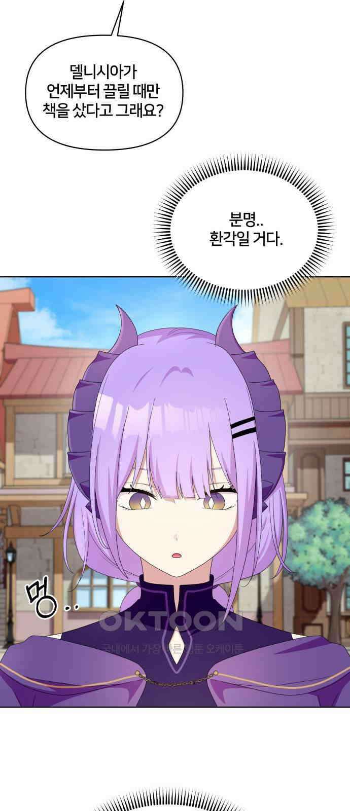 괴물 의상실 50화:팬사인회 13