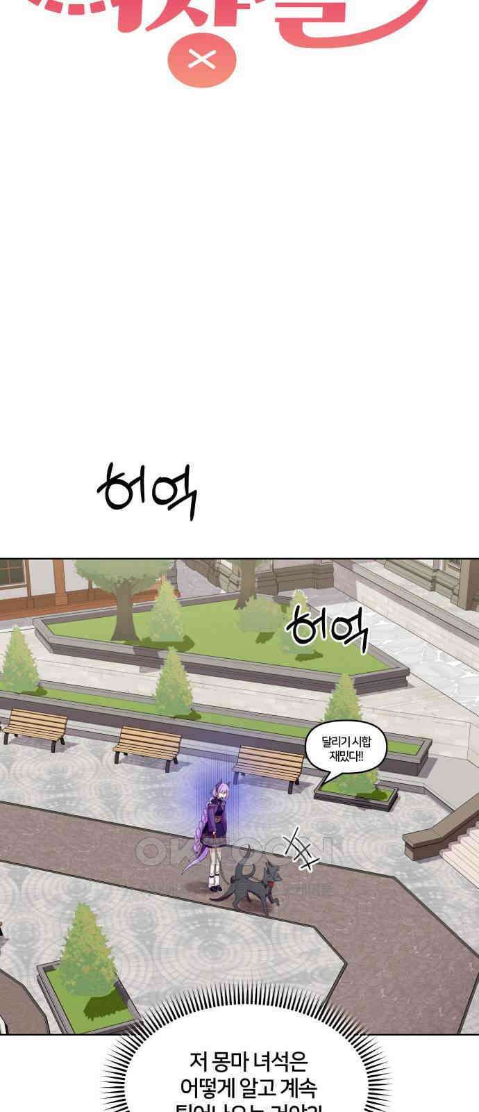 괴물 의상실 50화:팬사인회 22