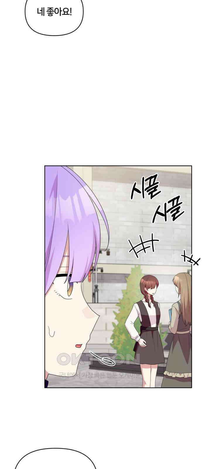 괴물 의상실 50화:팬사인회 24