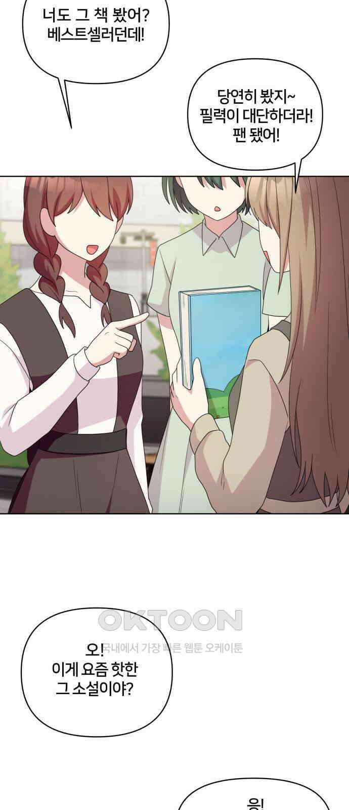 괴물 의상실 50화:팬사인회 25