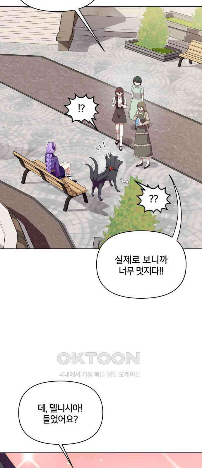 괴물 의상실 50화:팬사인회 29