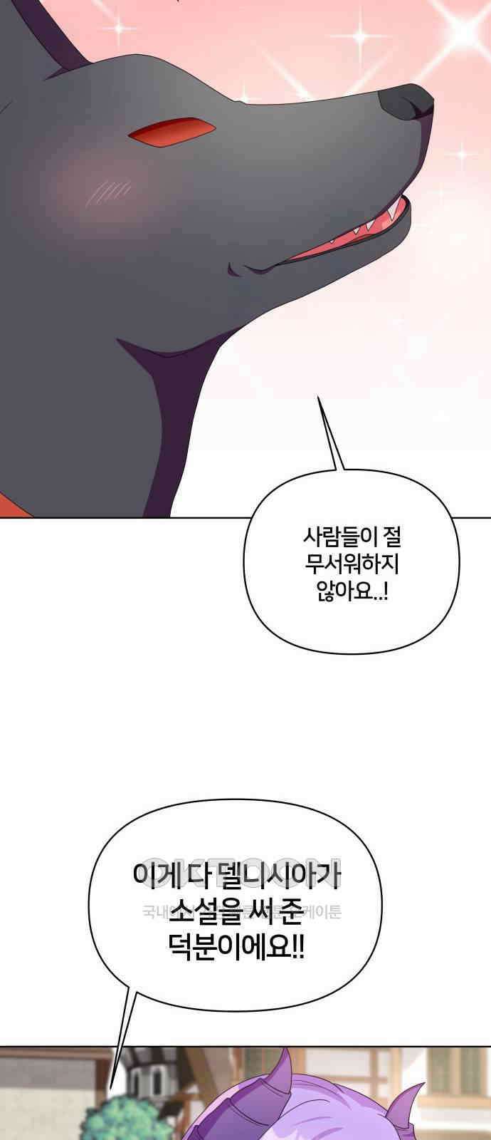 괴물 의상실 50화:팬사인회 30