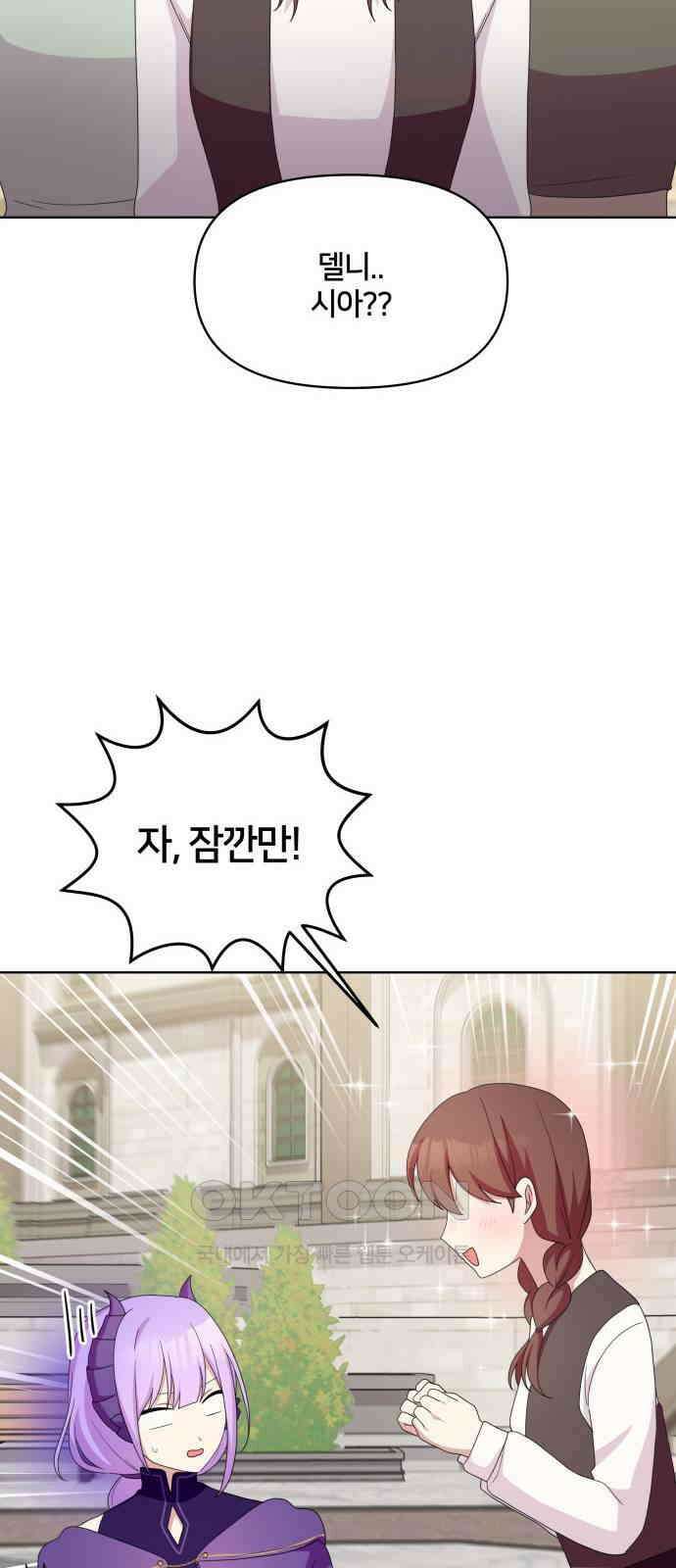 괴물 의상실 50화:팬사인회 34
