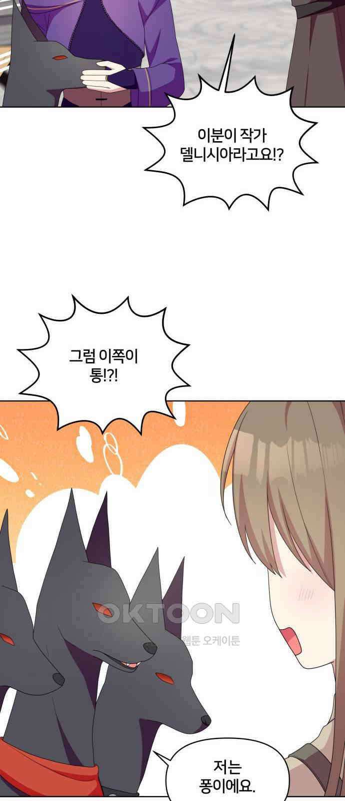 괴물 의상실 50화:팬사인회 35