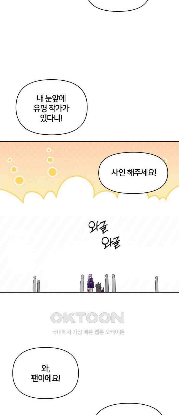 괴물 의상실 50화:팬사인회 36