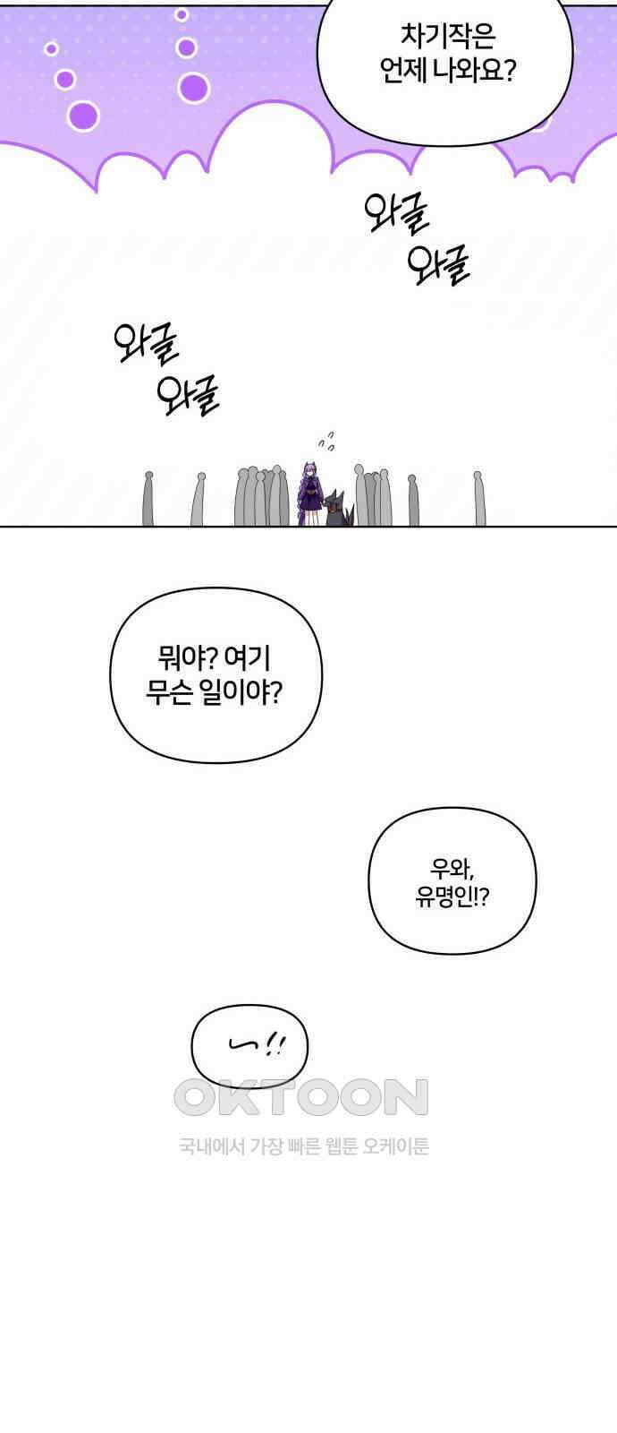 괴물 의상실 50화:팬사인회 37