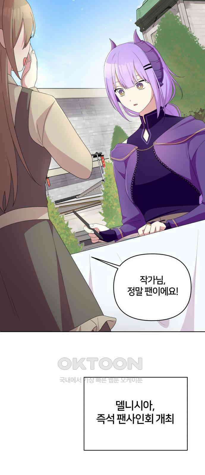 괴물 의상실 50화:팬사인회 39
