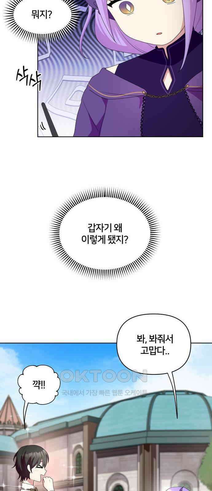 괴물 의상실 50화:팬사인회 41