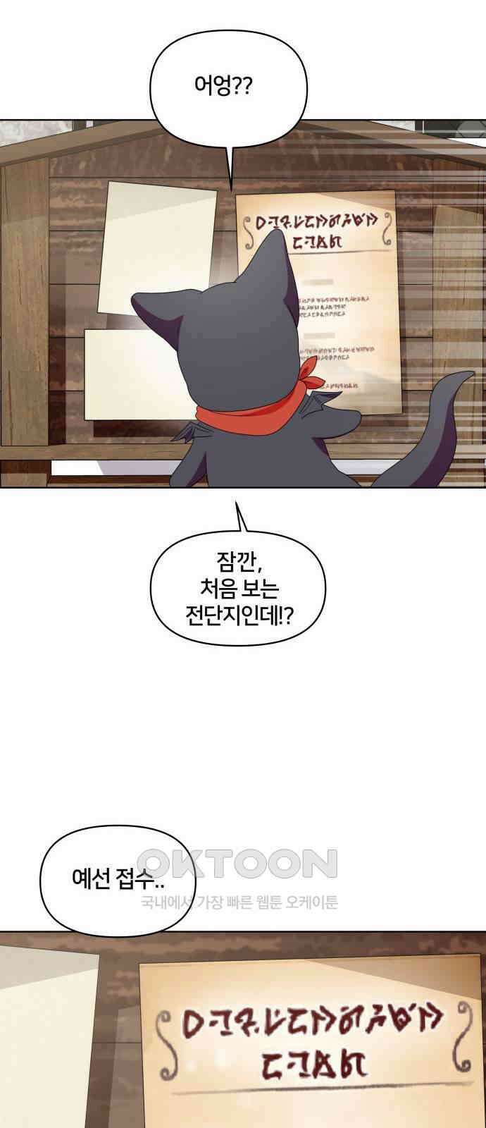 괴물 의상실 50화:팬사인회 47