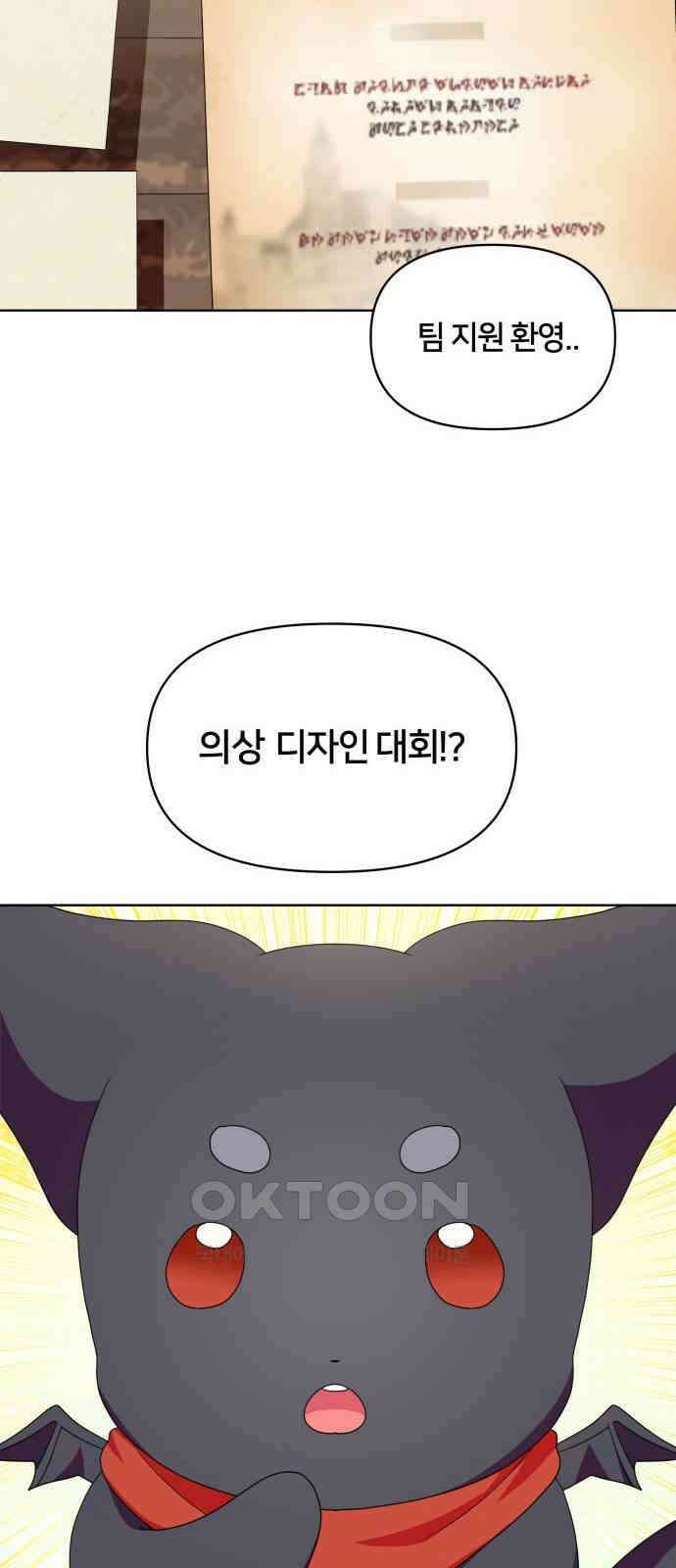 괴물 의상실 50화:팬사인회 48