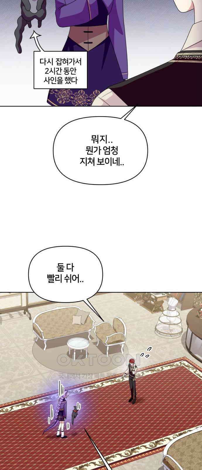 괴물 의상실 50화:팬사인회 51