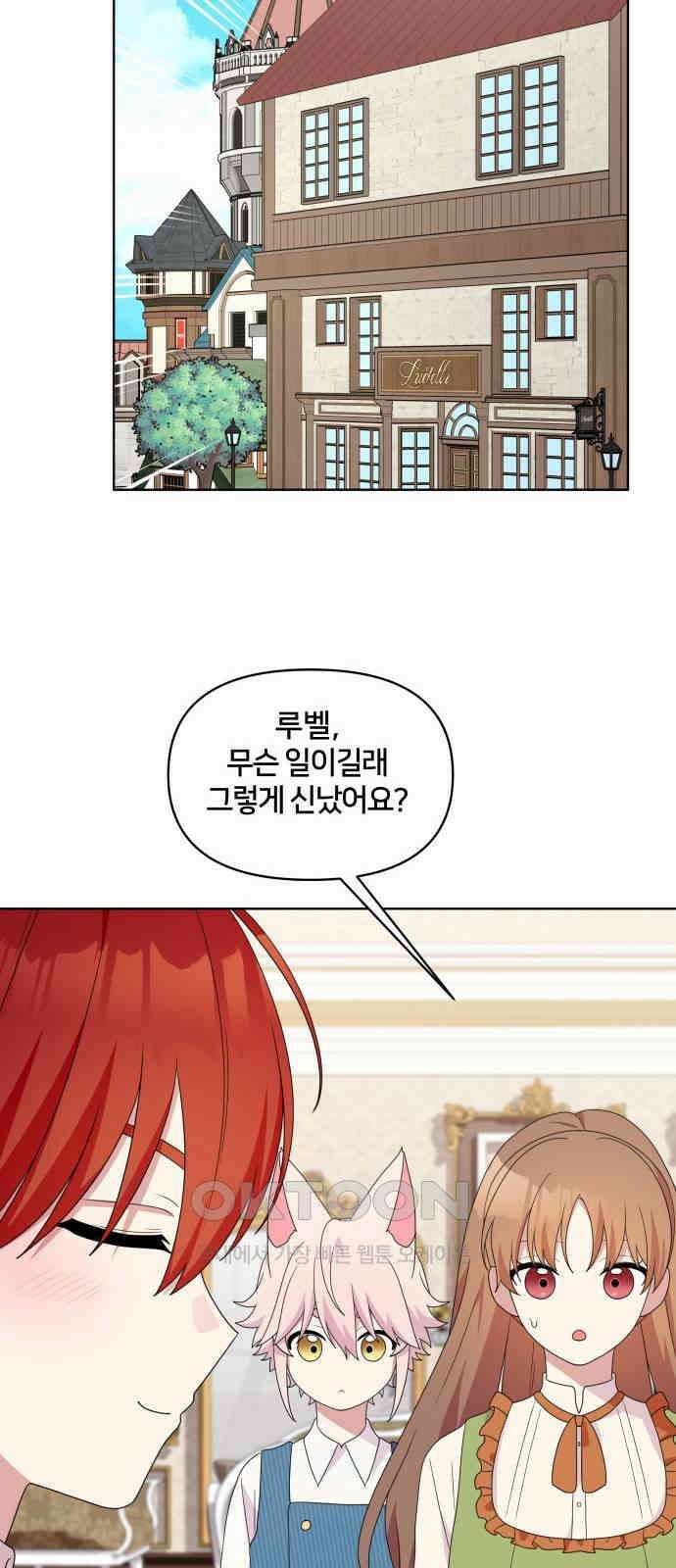 괴물 의상실 50화:팬사인회 56