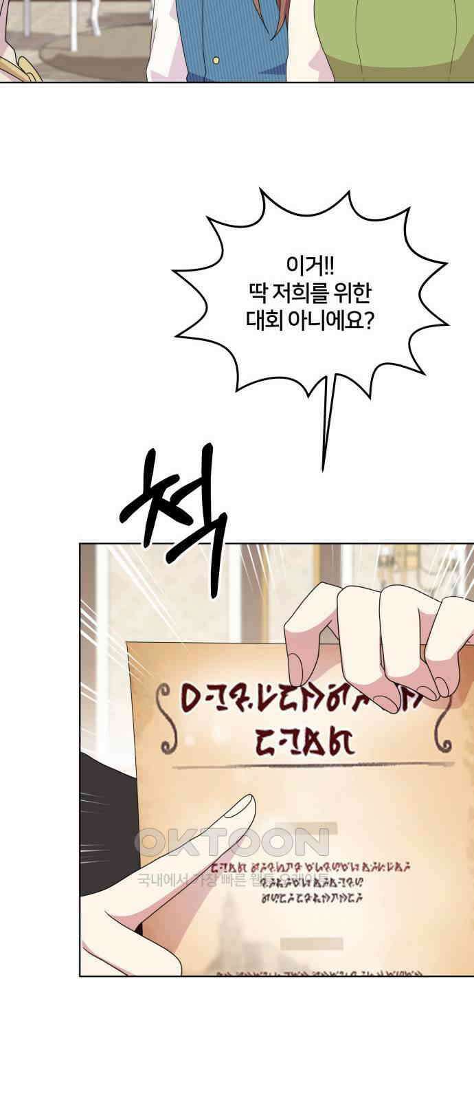 괴물 의상실 50화:팬사인회 57