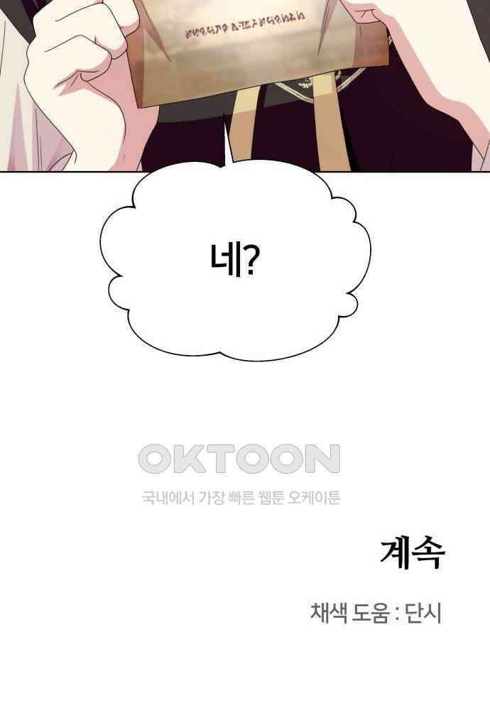 괴물 의상실 50화:팬사인회 59