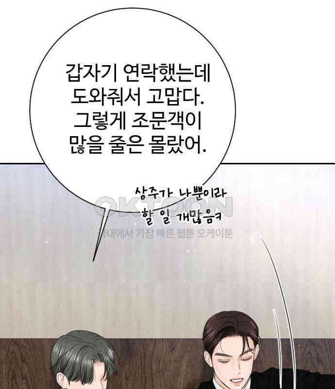 가장 썩은 것을 줄게 34화． 관성(2) 6