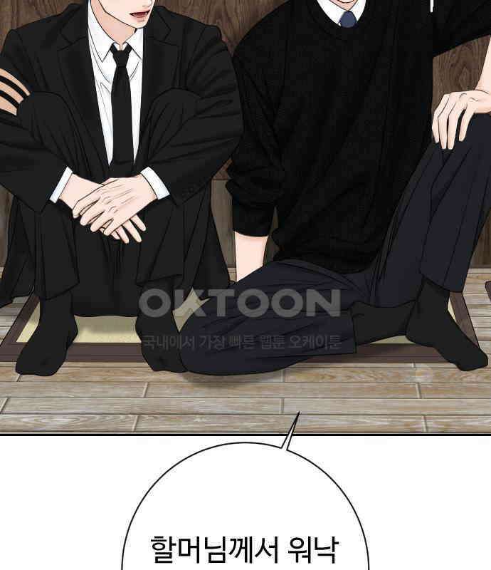 가장 썩은 것을 줄게 34화． 관성(2) 7
